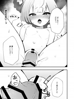 [apartで待ってる (おだねるapart)] 手前を知らない (ブルーアーカイブ) [DL版]_15