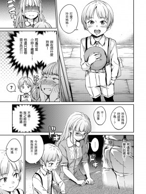 [Hamao] キャンディドロップ｜糖果雨滴 [中国翻訳] [d／art·無修正] [DL版]_041