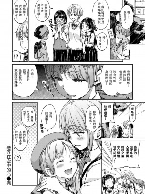 [Hamao] キャンディドロップ｜糖果雨滴 [中国翻訳] [d／art·無修正] [DL版]_054