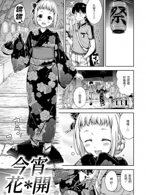 [Hamao] キャンディドロップ｜糖果雨滴 [中国翻訳] [d／art·無修正] [DL版]_175