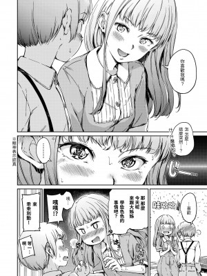 [Hamao] キャンディドロップ｜糖果雨滴 [中国翻訳] [d／art·無修正] [DL版]_042