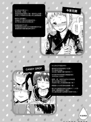 [Hamao] キャンディドロップ｜糖果雨滴 [中国翻訳] [d／art·無修正] [DL版]_210