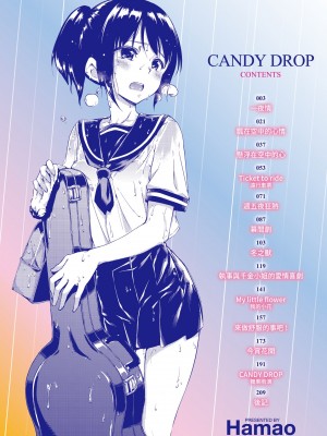 [Hamao] キャンディドロップ｜糖果雨滴 [中国翻訳] [d／art·無修正] [DL版]_004