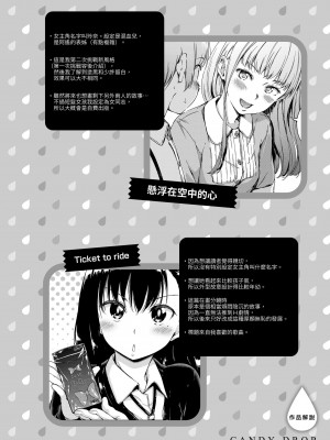 [Hamao] キャンディドロップ｜糖果雨滴 [中国翻訳] [d／art·無修正] [DL版]_072
