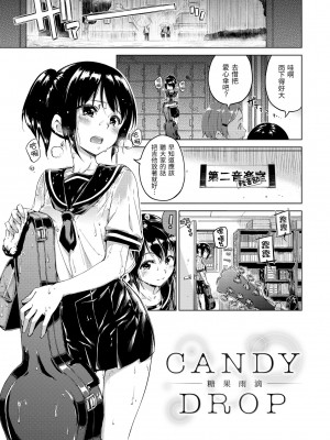 [Hamao] キャンディドロップ｜糖果雨滴 [中国翻訳] [d／art·無修正] [DL版]_193
