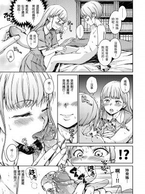 [Hamao] キャンディドロップ｜糖果雨滴 [中国翻訳] [d／art·無修正] [DL版]_043