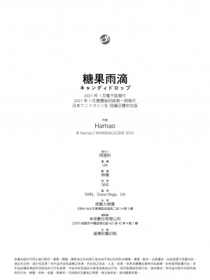 [Hamao] キャンディドロップ｜糖果雨滴 [中国翻訳] [d／art·無修正] [DL版]_212