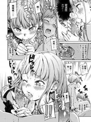 [Hamao] キャンディドロップ｜糖果雨滴 [中国翻訳] [d／art·無修正] [DL版]_044