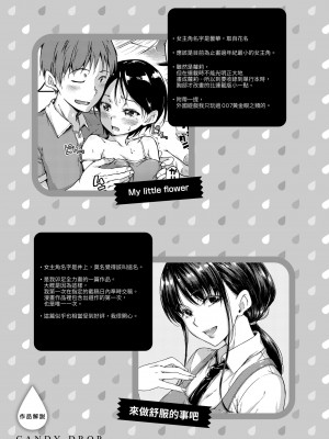 [Hamao] キャンディドロップ｜糖果雨滴 [中国翻訳] [d／art·無修正] [DL版]_209