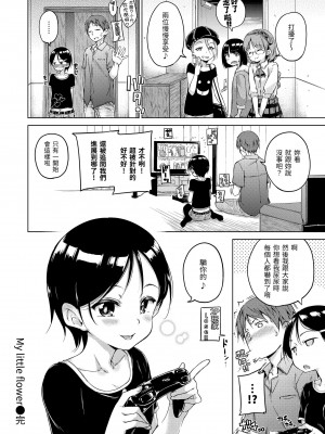 [Hamao] キャンディドロップ｜糖果雨滴 [中国翻訳] [d／art·無修正] [DL版]_158