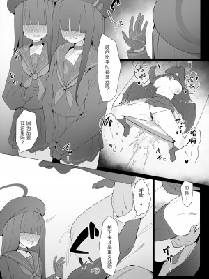 [万年授乳期] こんな先輩でも慕ってくれるっすか？ (ブルーアーカイブ) [白杨汉化组] [DL版]_11