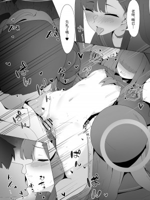 [万年授乳期] こんな先輩でも慕ってくれるっすか？ (ブルーアーカイブ) [白杨汉化组] [DL版]_16