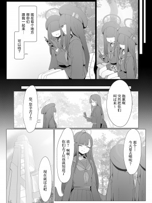 [万年授乳期] こんな先輩でも慕ってくれるっすか？ (ブルーアーカイブ) [白杨汉化组] [DL版]_03