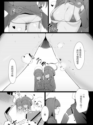 [万年授乳期] こんな先輩でも慕ってくれるっすか？ (ブルーアーカイブ) [白杨汉化组] [DL版]_06