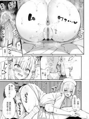 [いづれ] あこがれ初体験｜夢寐以求初體驗 [中国翻訳] [無修正] [DL版]_019