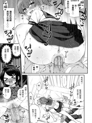 [いづれ] あこがれ初体験｜夢寐以求初體驗 [中国翻訳] [無修正] [DL版]_083