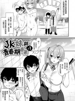 [いづれ] あこがれ初体験｜夢寐以求初體驗 [中国翻訳] [無修正] [DL版]_133