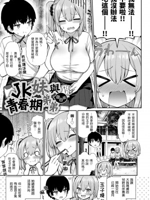 [いづれ] あこがれ初体験｜夢寐以求初體驗 [中国翻訳] [無修正] [DL版]_177