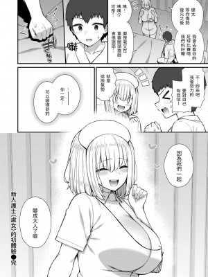 [いづれ] あこがれ初体験｜夢寐以求初體驗 [中国翻訳] [無修正] [DL版]_038