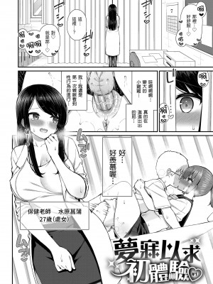 [いづれ] あこがれ初体験｜夢寐以求初體驗 [中国翻訳] [無修正] [DL版]_078