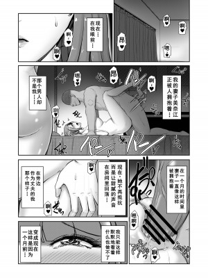 [ていえす屋] 女体化寝取られ夫婦～女体化された夫は愛する妻を寝取ったチ○ポに堕とされる [KIMI机翻]_02