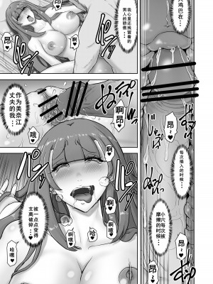 [ていえす屋] 女体化寝取られ夫婦～女体化された夫は愛する妻を寝取ったチ○ポに堕とされる [KIMI机翻]_20
