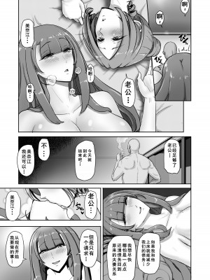 [ていえす屋] 女体化寝取られ夫婦～女体化された夫は愛する妻を寝取ったチ○ポに堕とされる [KIMI机翻]_12