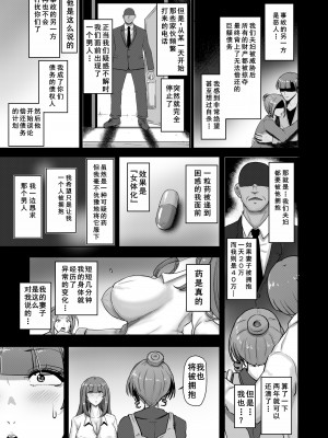 [ていえす屋] 女体化寝取られ夫婦～女体化された夫は愛する妻を寝取ったチ○ポに堕とされる [KIMI机翻]_04