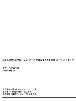 [ていえす屋] 女体化寝取られ夫婦～女体化された夫は愛する妻を寝取ったチ○ポに堕とされる [KIMI机翻]_31
