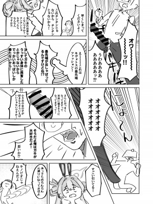 [お滴か (雫玖)] 今は全て兎の所為 (ブルーアーカイブ) [DL版]_09