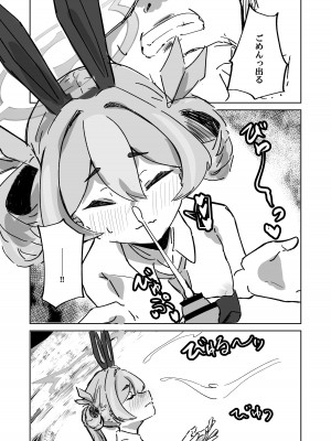 [お滴か (雫玖)] 今は全て兎の所為 (ブルーアーカイブ) [DL版]_14