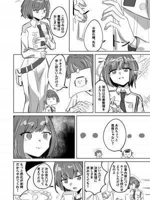 [お滴か (雫玖)] 今は全て兎の所為 (ブルーアーカイブ) [DL版]_02