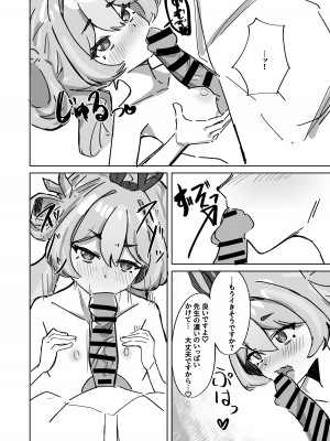 [お滴か (雫玖)] 今は全て兎の所為 (ブルーアーカイブ) [DL版]_18