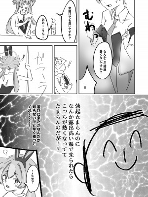 [お滴か (雫玖)] 今は全て兎の所為 (ブルーアーカイブ) [DL版]_07