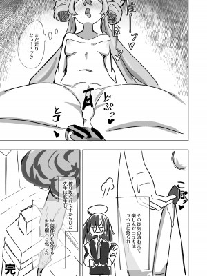 [お滴か (雫玖)] 今は全て兎の所為 (ブルーアーカイブ) [DL版]_33