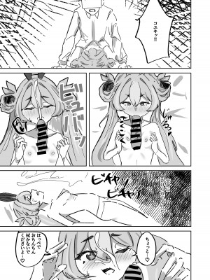 [お滴か (雫玖)] 今は全て兎の所為 (ブルーアーカイブ) [DL版]_19