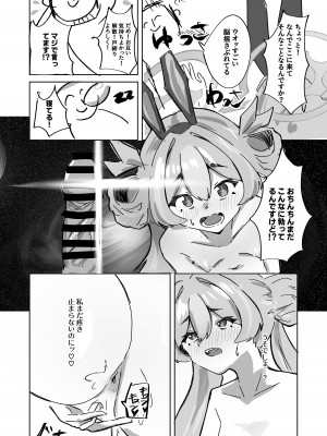 [お滴か (雫玖)] 今は全て兎の所為 (ブルーアーカイブ) [DL版]_26