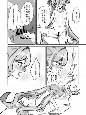 [お滴か (雫玖)] 今は全て兎の所為 (ブルーアーカイブ) [DL版]_22