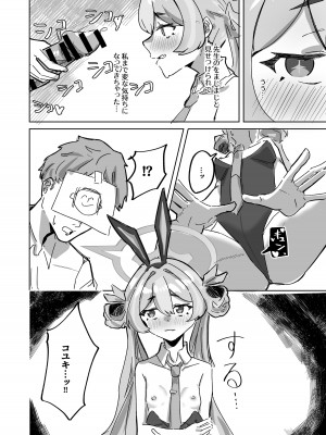 [お滴か (雫玖)] 今は全て兎の所為 (ブルーアーカイブ) [DL版]_12