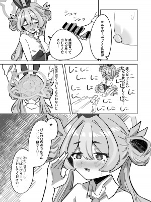 [お滴か (雫玖)] 今は全て兎の所為 (ブルーアーカイブ) [DL版]_13