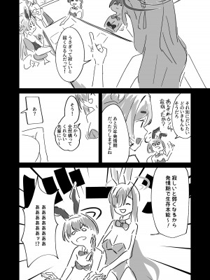 [お滴か (雫玖)] 今は全て兎の所為 (ブルーアーカイブ) [DL版]_30