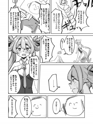 [お滴か (雫玖)] 今は全て兎の所為 (ブルーアーカイブ) [DL版]_10