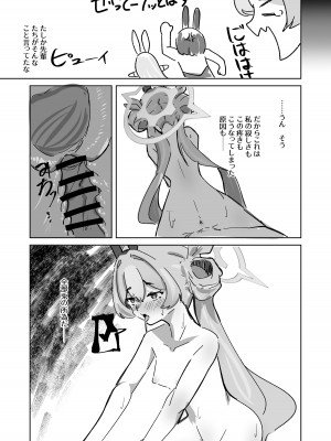 [お滴か (雫玖)] 今は全て兎の所為 (ブルーアーカイブ) [DL版]_31