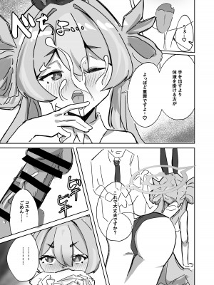 [お滴か (雫玖)] 今は全て兎の所為 (ブルーアーカイブ) [DL版]_15