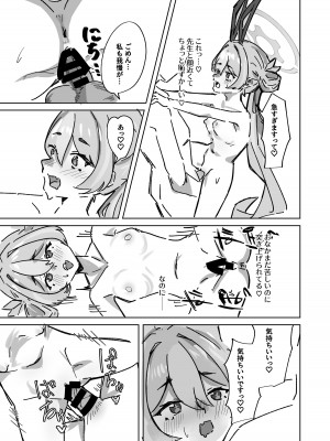 [お滴か (雫玖)] 今は全て兎の所為 (ブルーアーカイブ) [DL版]_23