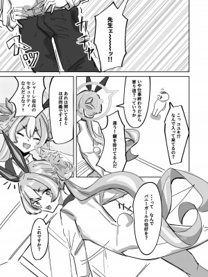 [お滴か (雫玖)] 今は全て兎の所為 (ブルーアーカイブ) [DL版]_05