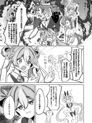 [お滴か (雫玖)] 今は全て兎の所為 (ブルーアーカイブ) [DL版]_06