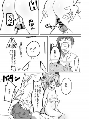 [お滴か (雫玖)] 今は全て兎の所為 (ブルーアーカイブ) [DL版]_25