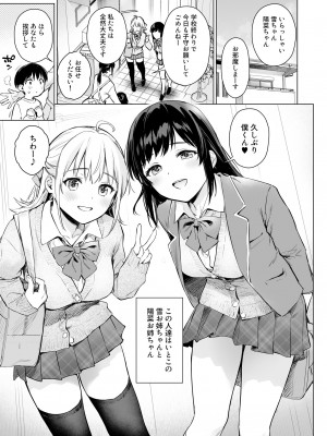 [あまくち少女 (うまくち醤油)] ないしょのせいふく 〜家やホテルで覚えたてのエッチを親戚の美人JK姉妹にぶつけます〜 [DL版]_002