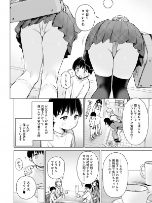 [あまくち少女 (うまくち醤油)] ないしょのせいふく 〜家やホテルで覚えたてのエッチを親戚の美人JK姉妹にぶつけます〜 [DL版]_003